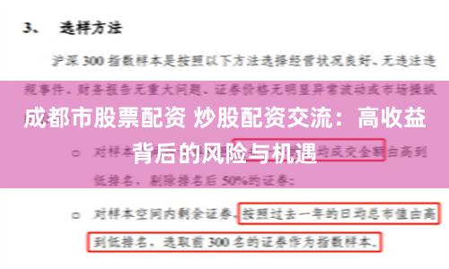 成都市股票配资 炒股配资交流：高收益背后的风险与机遇